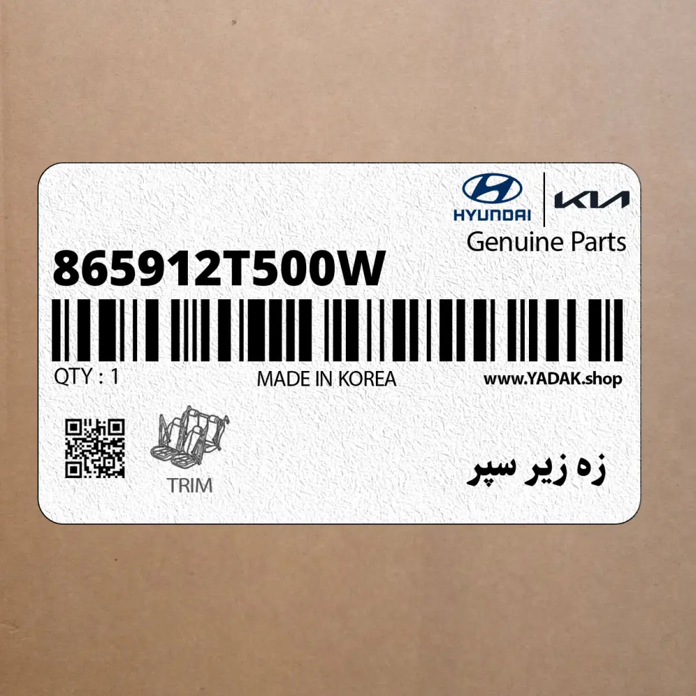 زه زير سپر (865912T500W) کیا