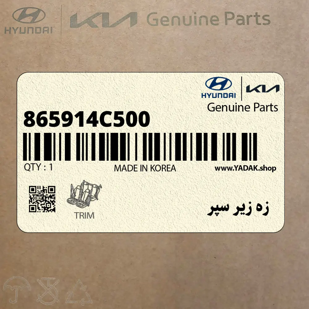 زه زير سپر (865914C500) کیا