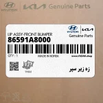 زه زير سپر (86591A8000) کیا