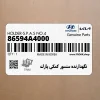 نگهدارنده سنسور كمكي پارك (86594A4000) کیا