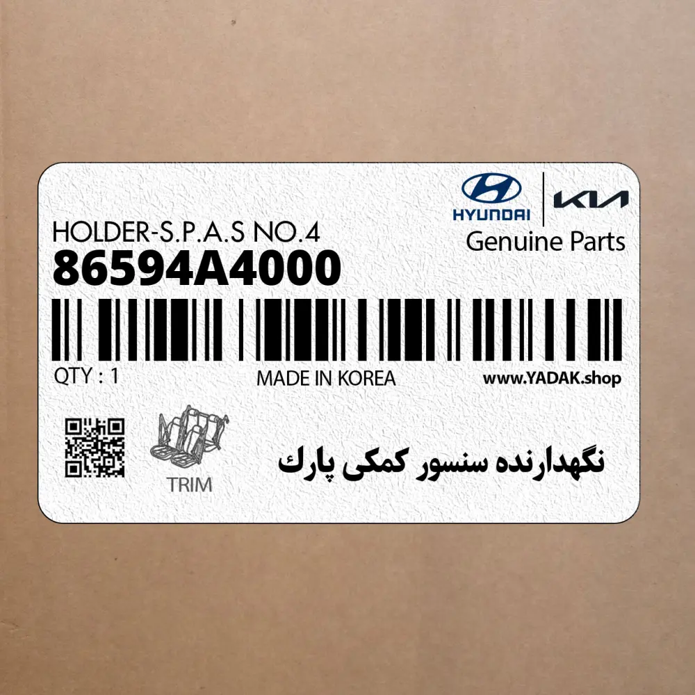 نگهدارنده سنسور كمكي پارك (86594A4000) کیا