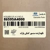 نگهدارنده سنسور كمكي پارك (86595A4000) کیا