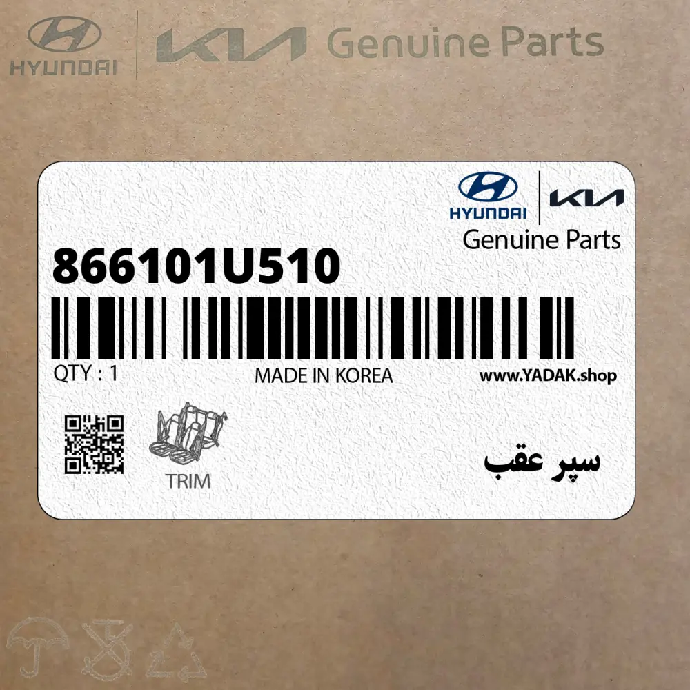 سپر عقب (866101U510) کیا