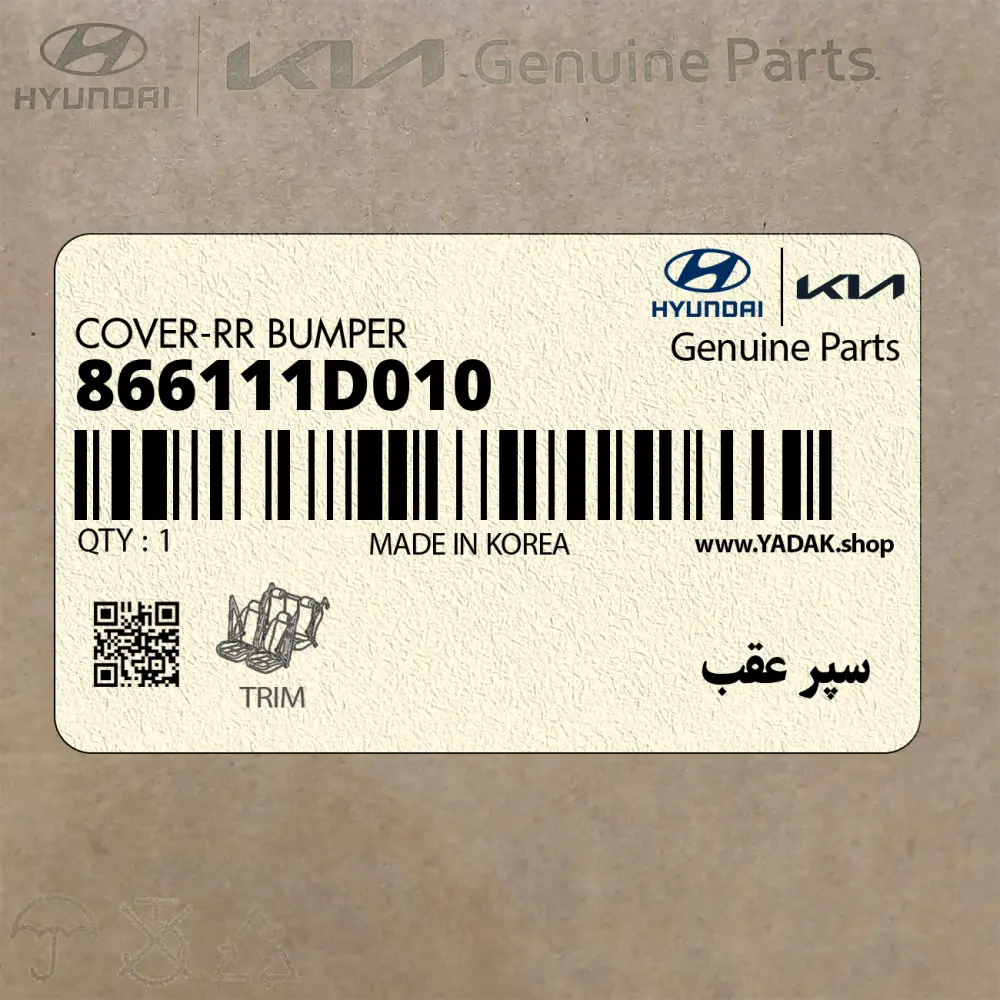 سپر عقب (866111D010) کیا