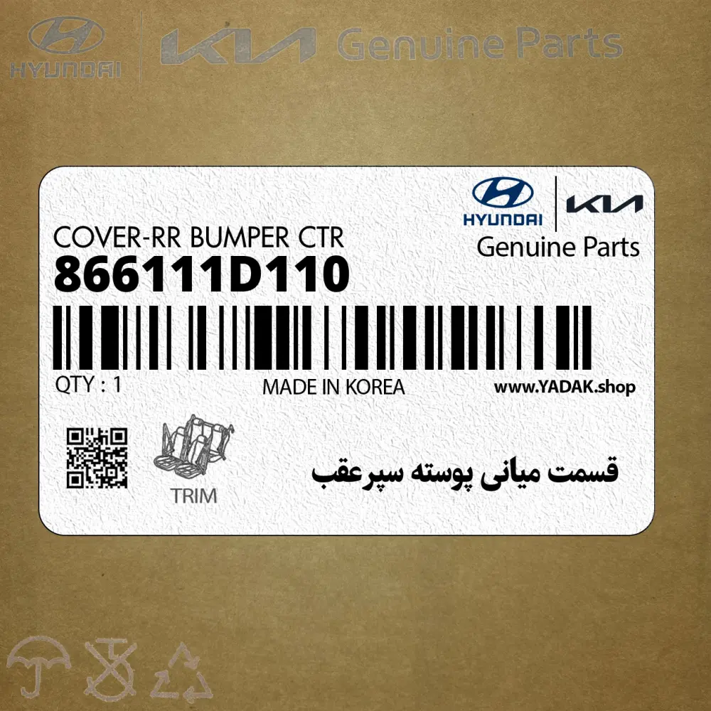 قسمت مياني پوسته سپرعقب (866111D110) کیا