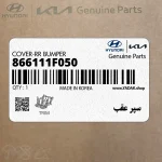 سپر عقب (866111F050) کیا