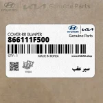 سپر عقب (866111F500) کیا