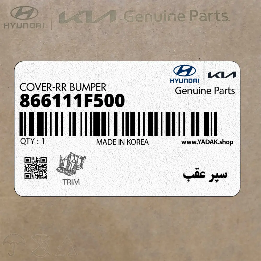سپر عقب (866111F500) کیا