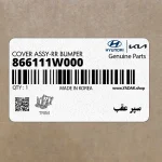 سپر عقب (866111W000) کیا