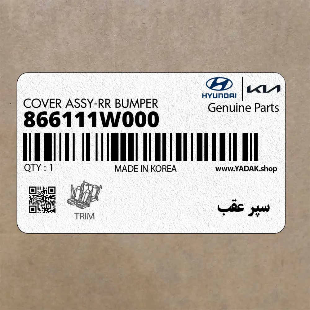 سپر عقب (866111W000) کیا