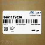 سپر عقب (866111Y030) کیا