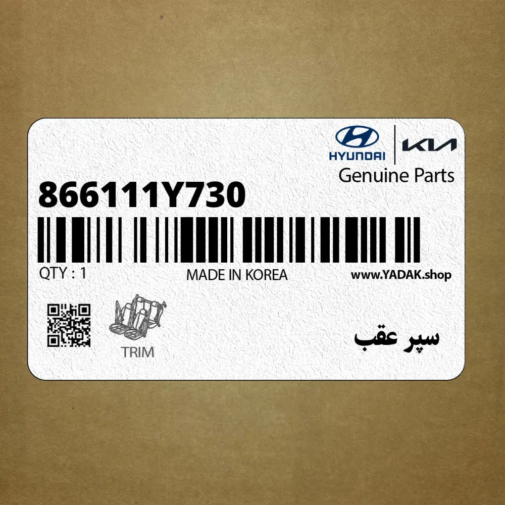 سپر عقب (866111Y730) کیا