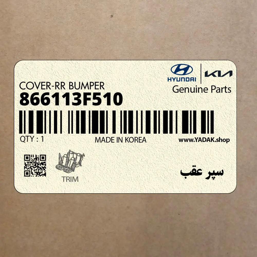 سپر عقب (866113F510) کیا