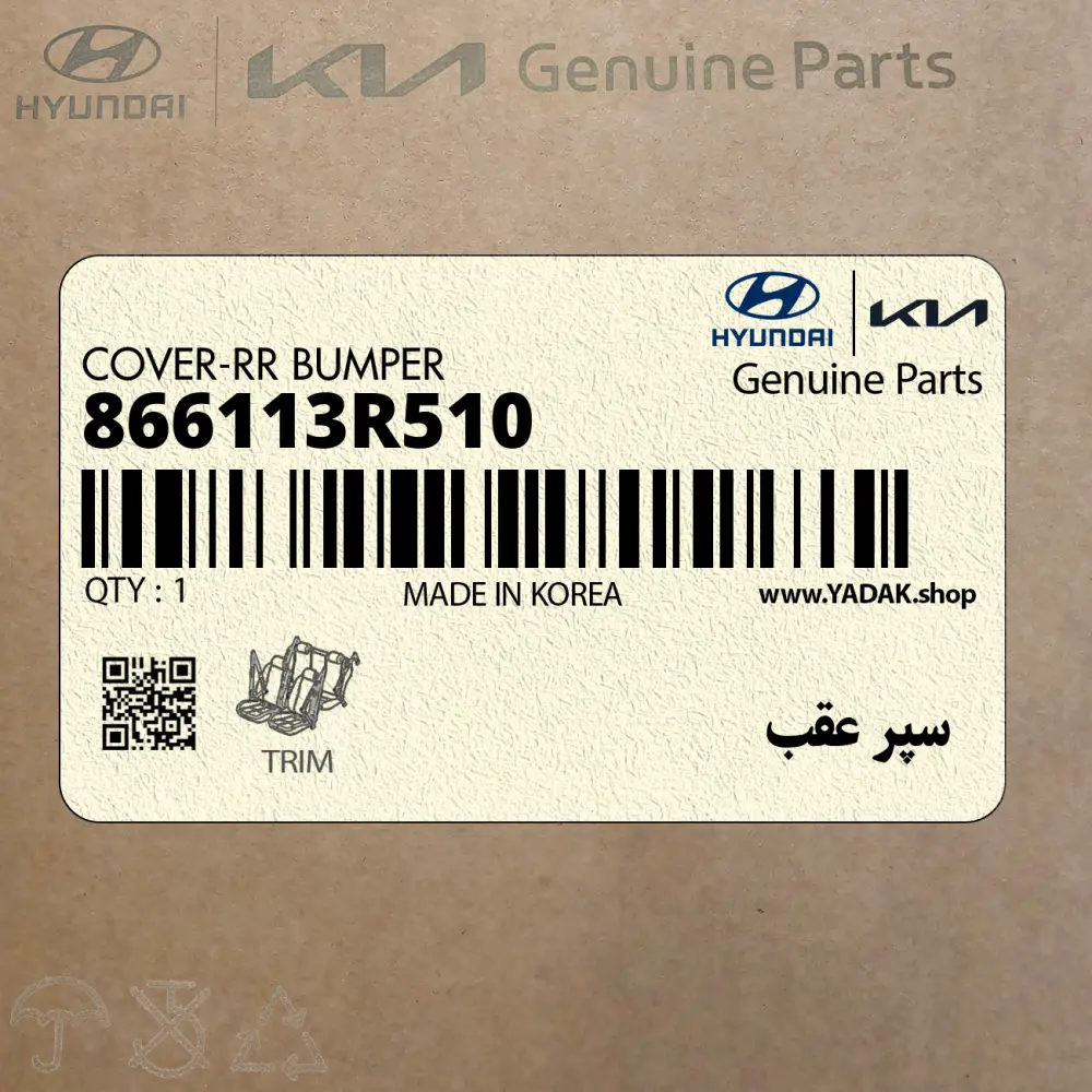 سپر عقب (866113R510) کیا