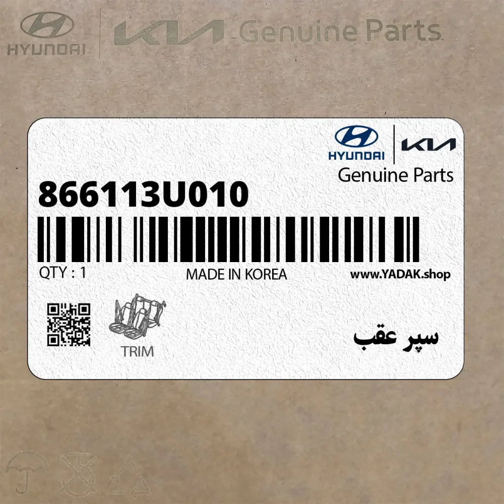 سپر عقب (866113U010) کیا