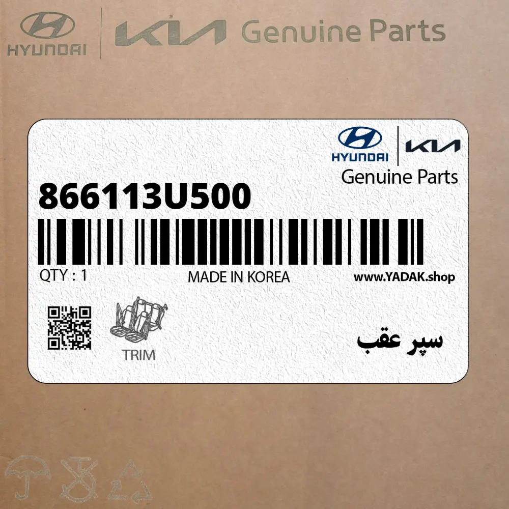 سپر عقب (866113U500) کیا
