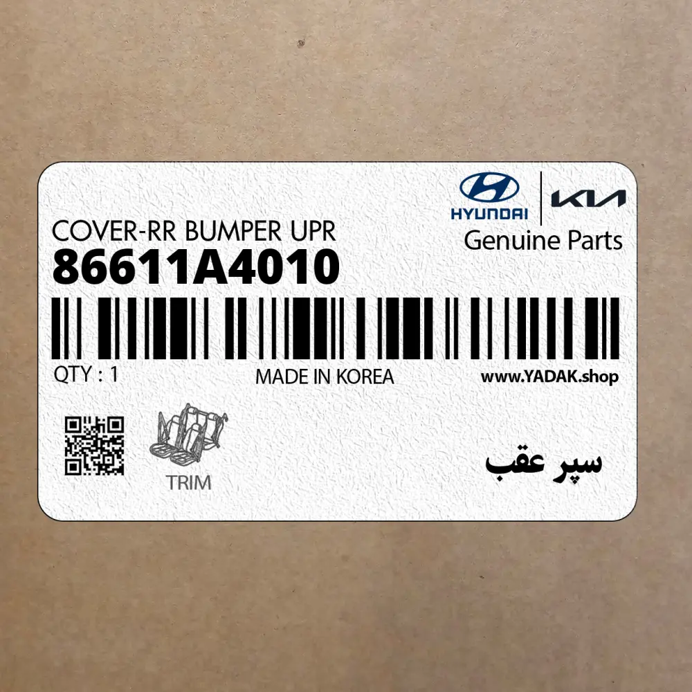 سپر عقب (86611A4010) کیا