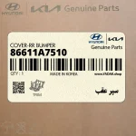 سپر عقب (86611A7510) کیا