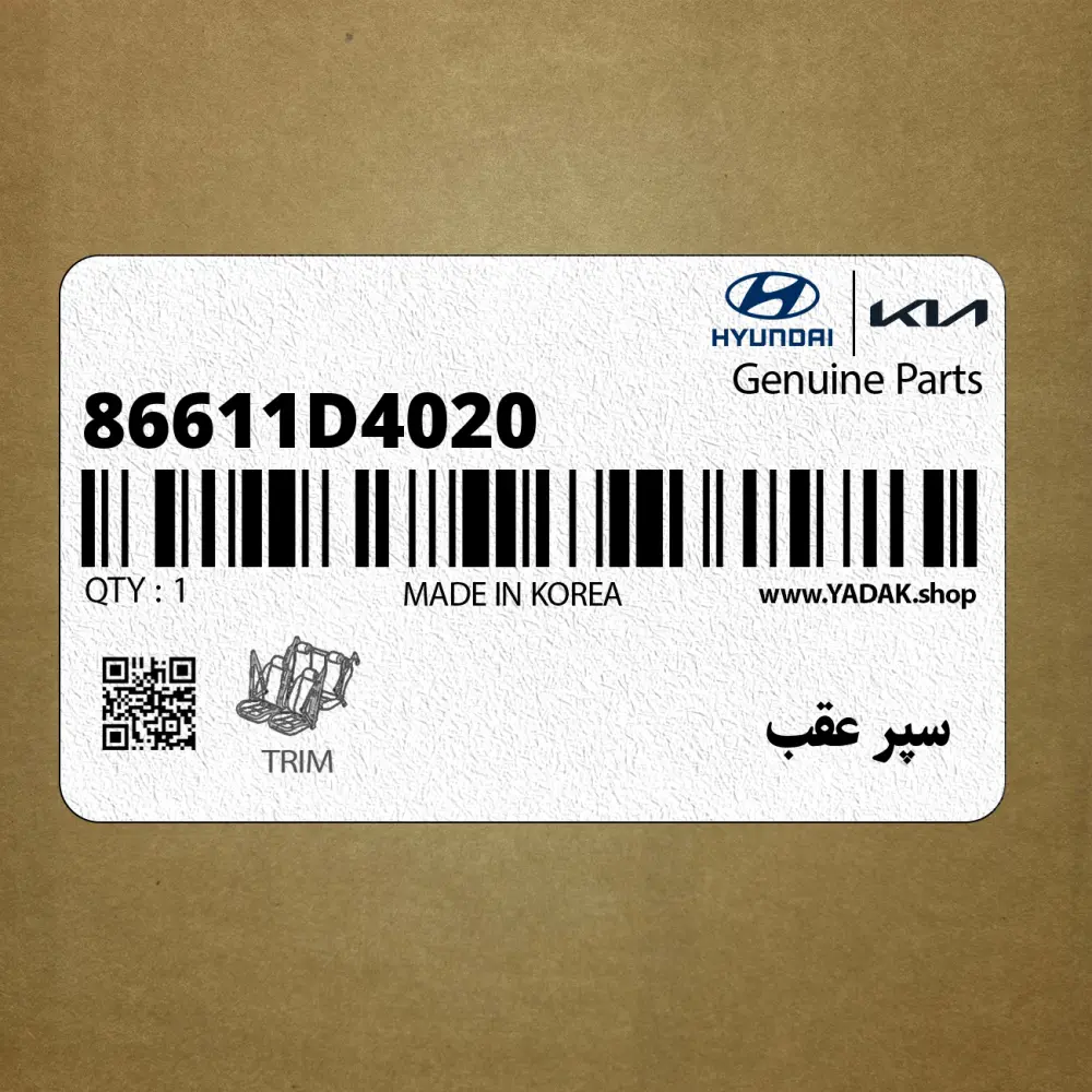 سپر عقب (86611D4020) کیا