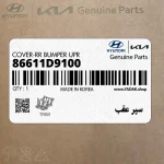 سپر عقب (86611D9100) کیا