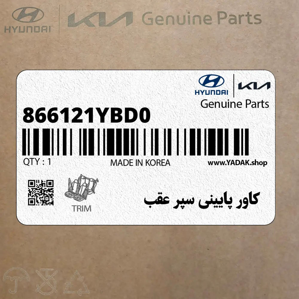 كاور پاييني سپر عقب (866121YBD0) کیا