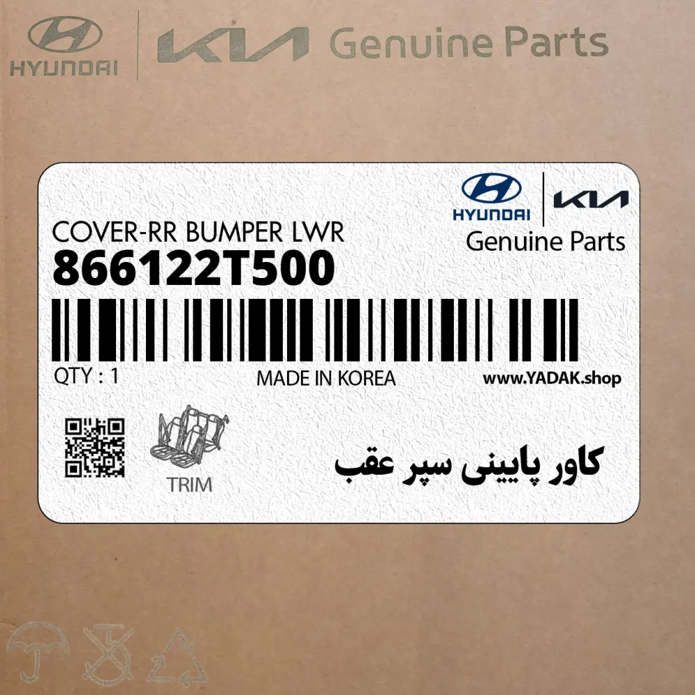 كاور پاييني سپر عقب (866122T500) کیا