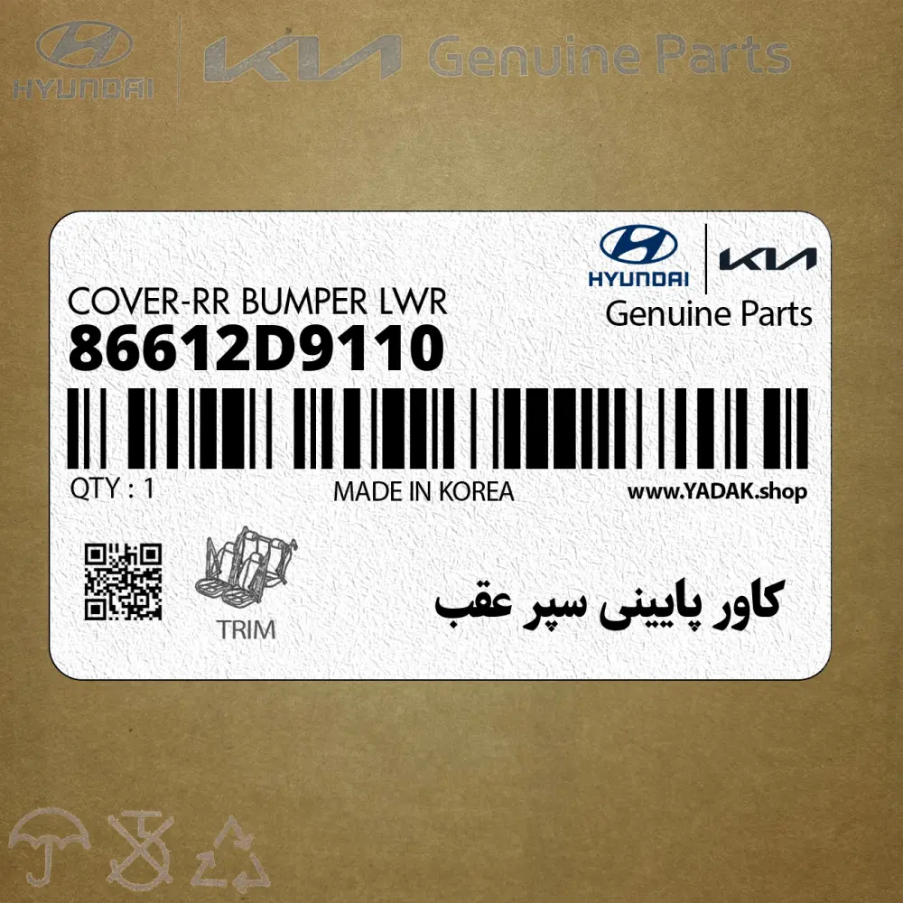 كاور پاييني سپر عقب (86612D9110) کیا