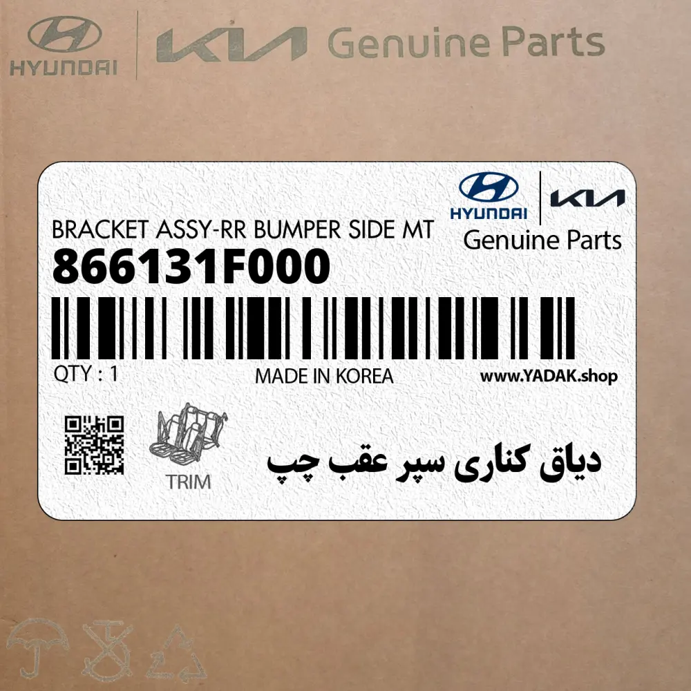 دياق كناري سپر عقب چپ (866131F000) کیا