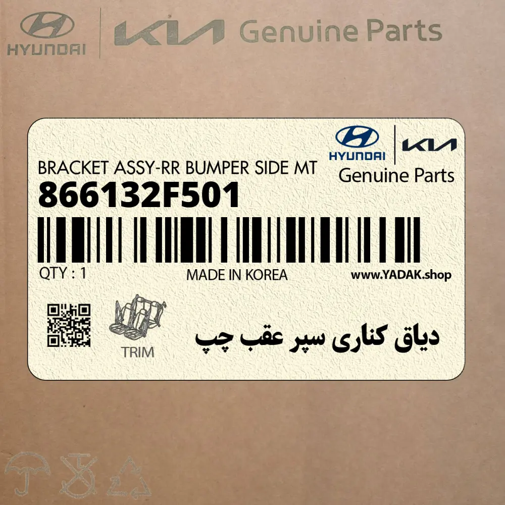 دياق كناري سپر عقب چپ (866132F501) کیا