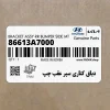 دياق كناري سپر عقب چپ (86613A7000) کیا