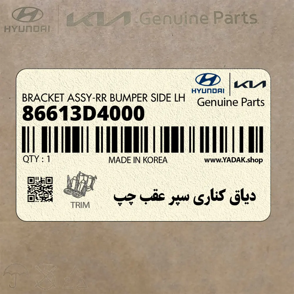 دياق كناري سپر عقب چپ (86613D4000) کیا