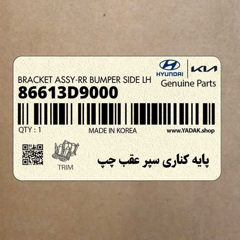 پايه كناري سپر عقب چپ (86613D9000) کیا