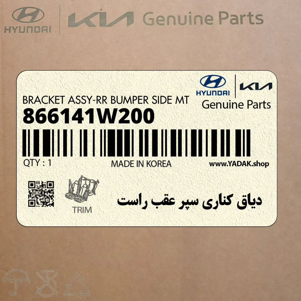 دياق كناري سپر عقب راست (866141W200) کیا