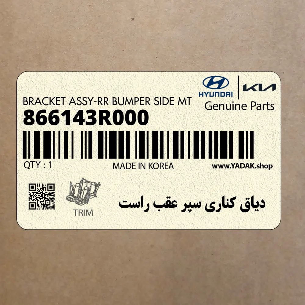 دياق كناري سپر عقب راست (866143R000) کیا