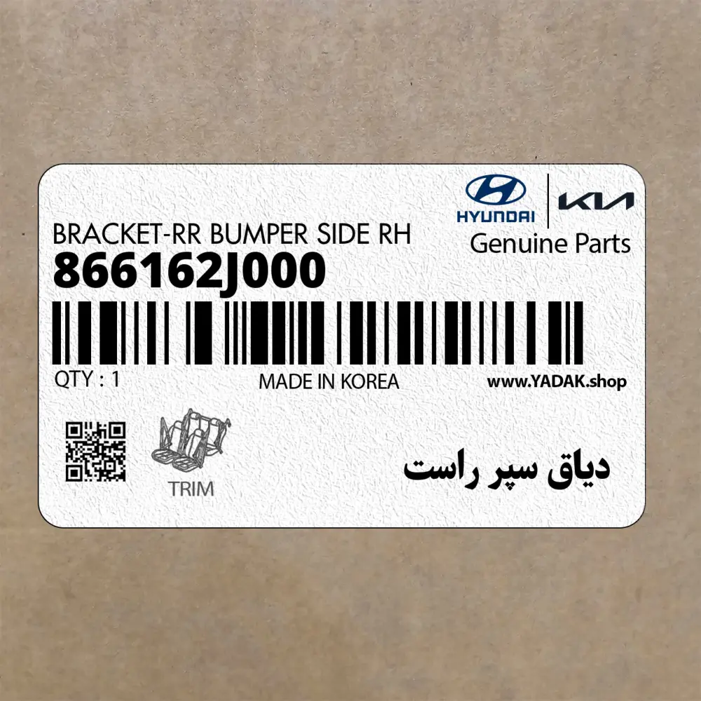 دياق سپر راست (866162J000) کیا
