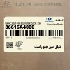 دياق سپر جلو راست (86616A4000) کیا
