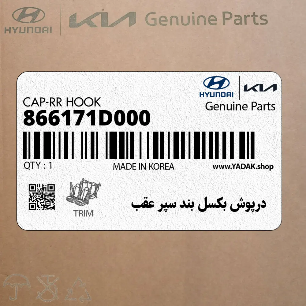 درپوش بكسل بند سپر عقب (866171D000) کیا