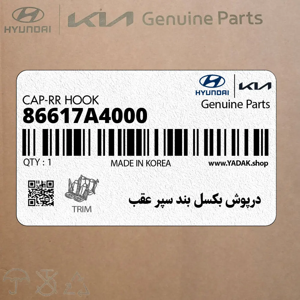 درپوش بكسل بند سپر عقب (86617A4000) کیا