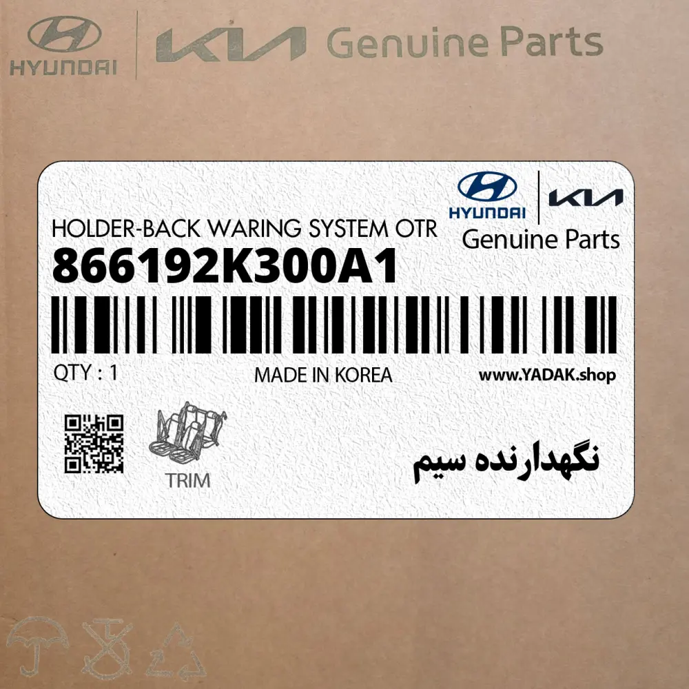 نگهدارنده سيم (866192K300A1) کیا