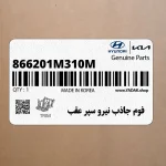 فوم جاذب نيرو سپر عقب (866201M310M) کیا