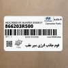 فوم جاذب انرژي سپر عقب (866203R500) کیا