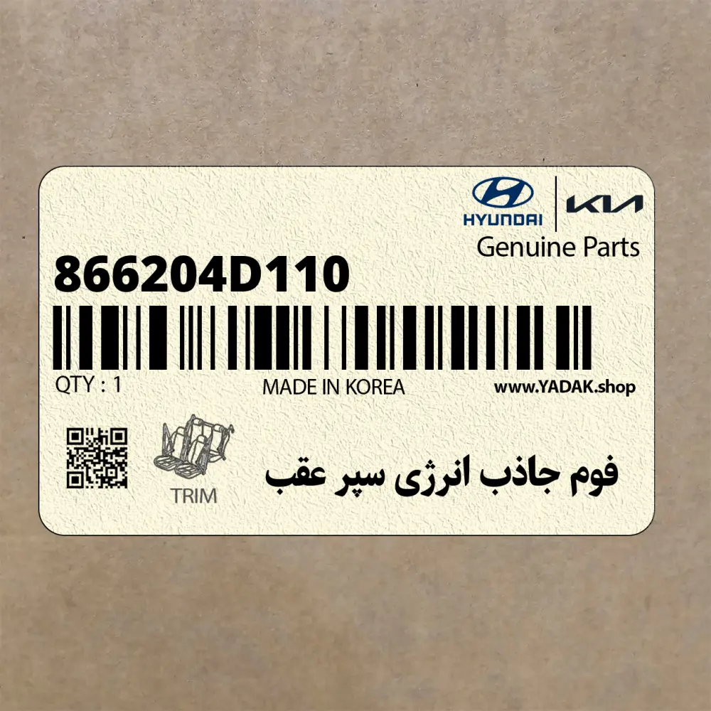 فوم جاذب انرژي سپر عقب (866204D110) کیا