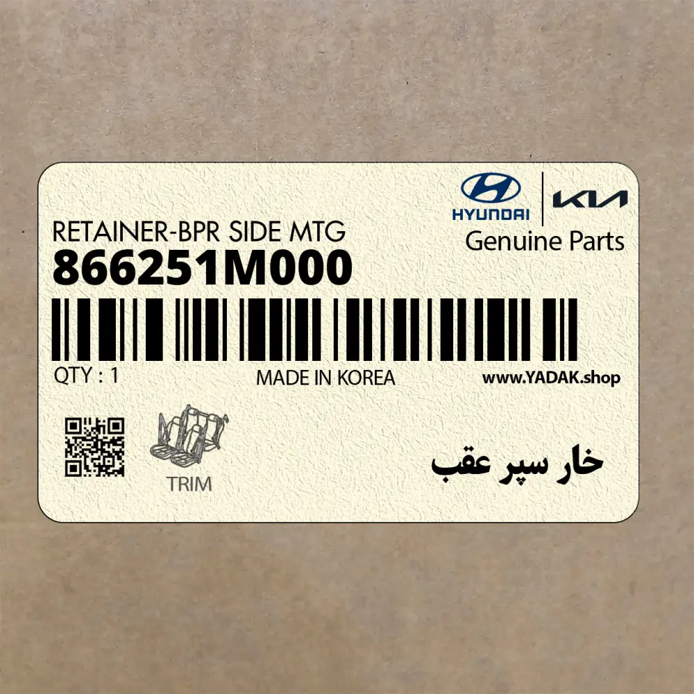 خار سپر عقب (866251M000) کیا