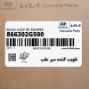 تقويت كننده سپر عقب (866302G500) کیا