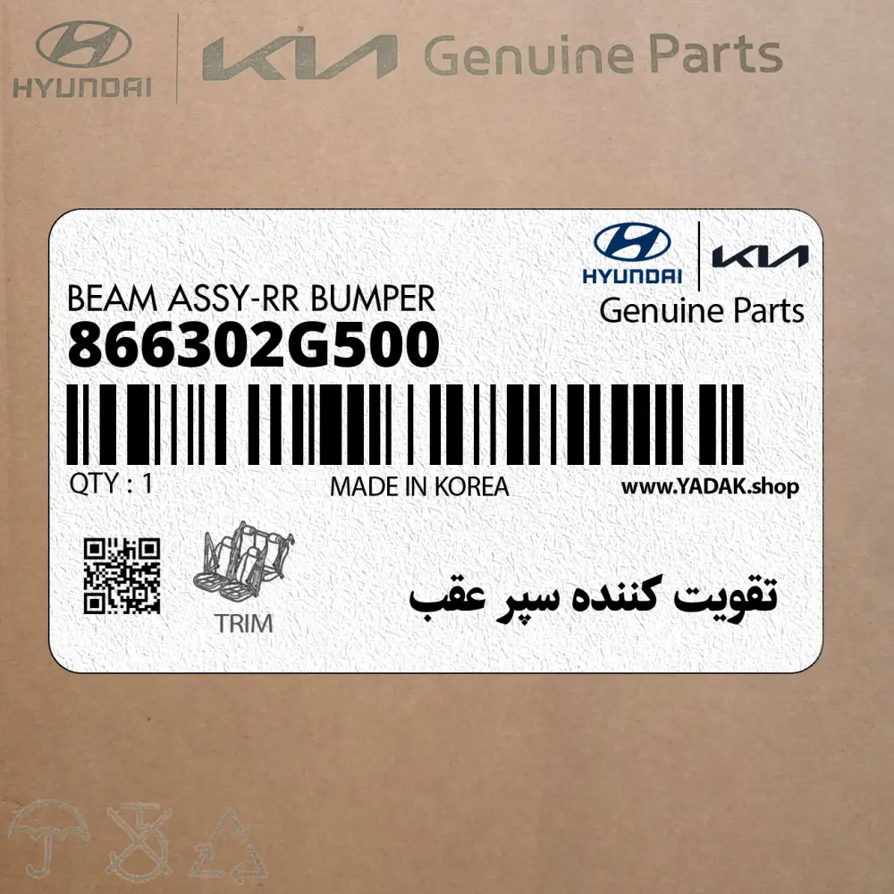 تقويت كننده سپر عقب (866302G500) کیا