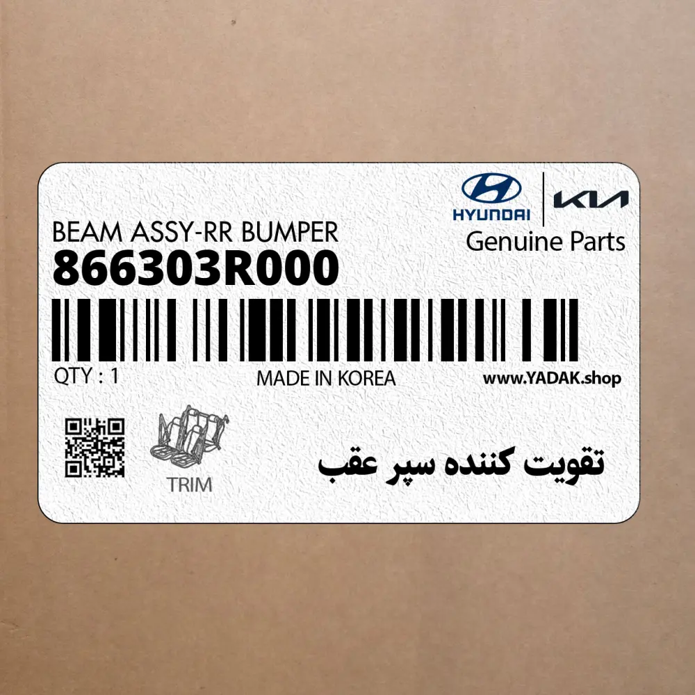 تقويت كننده سپر عقب (866303R000) کیا