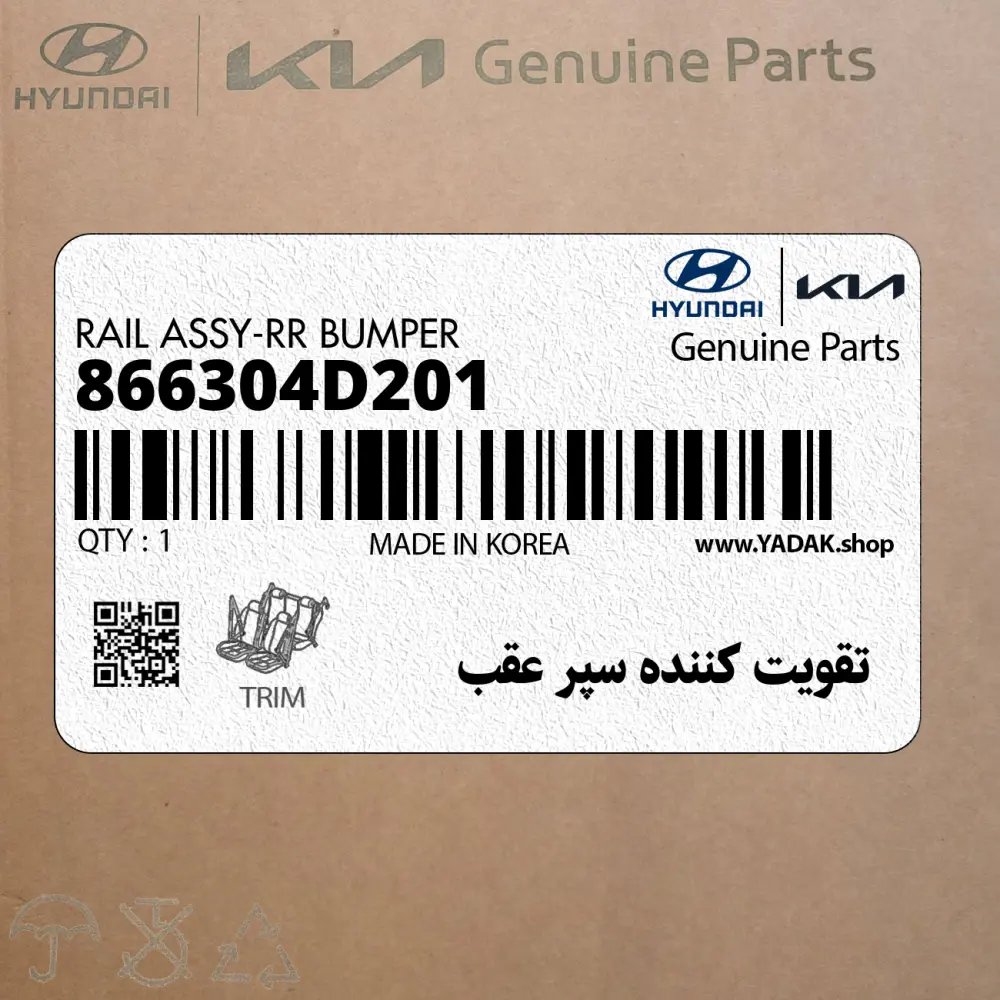 تقويت كننده سپر عقب (866304D201) کیا