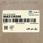 ريل سپر عقب (866313R500) کیا