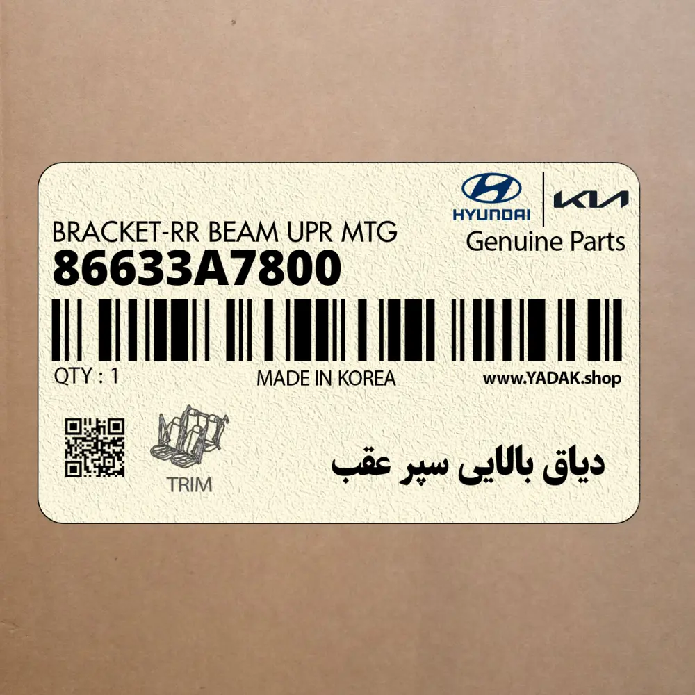 دياق بالايي سپر عقب (86633A7800) کیا