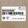 براكت بالايي تيغه سپر عقب راست (866343W000) کیا براكت بالايي تيغه سپر عقب راست (866343W000) کیا